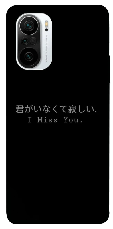 Чохол на Xiaomi Redmi K40 / K40 Pro / K40 Pro+ / Poco F3 Japanese I Miss You фото 1 з 1