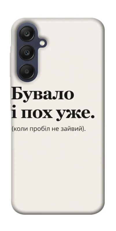 Чохол на Samsung Galaxy A25 5G Похуже фото 1 з 1