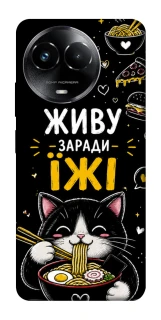Чехол на Realme C67 4G Живу заради їжі фото 1 из 1