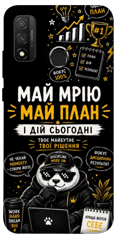 Чехол на Huawei P Smart (2020) Май План фото 1 из 1