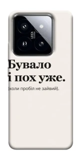 Чохол на Xiaomi 14 Pro Похуже фото 1 з 1