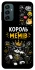 Чехол на Samsung Galaxy M34 5G Король мемів фото 1 из 1