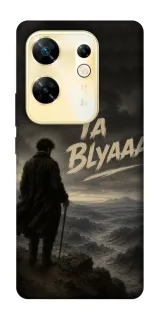 Чехол на Infinix Zero 30 4G Ta Blyaaa фото 1 из 1
