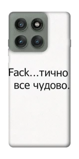 Чохол на Motorola Edge 60 Pro Все чудово фото 1 з 1