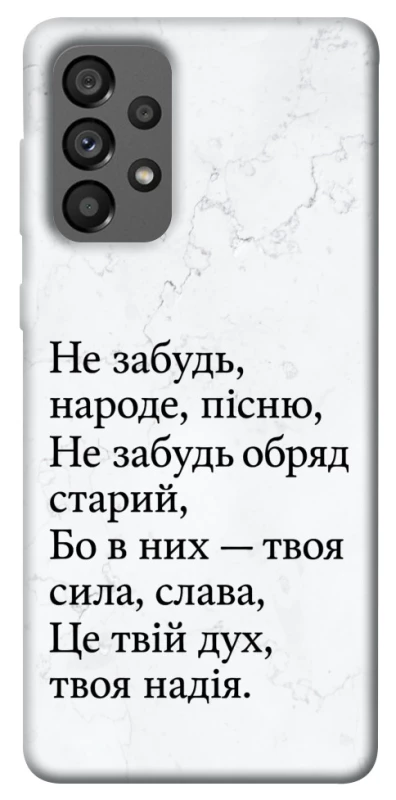 Чохол на Samsung Galaxy A73 5G Не забудь фото 1 з 1
