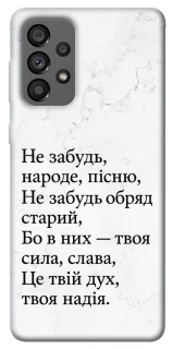 Чохол на Samsung Galaxy A73 5G Не забудь фото 1 з 1