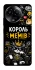 Чехол на Realme C67 4G Король мемів фото 1 из 1
