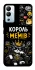 Чехол на Infinix Hot 12i Король мемів фото 1 из 1