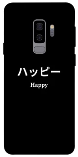 Чохол на Samsung Galaxy S9+ Japanese Happy фото 1 з 1
