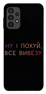 Чохол на Samsung Galaxy A13 4G Все вивезу фото 1 з 1