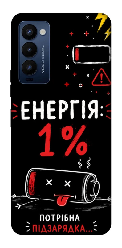 Чохол на TECNO Camon 18 Pro Енергія: 1% фото 1 з 1