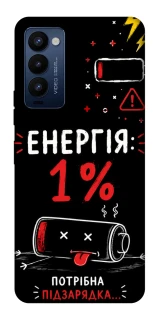 Чехол на TECNO Camon 18 Pro Енергія: 1% фото 1 из 1