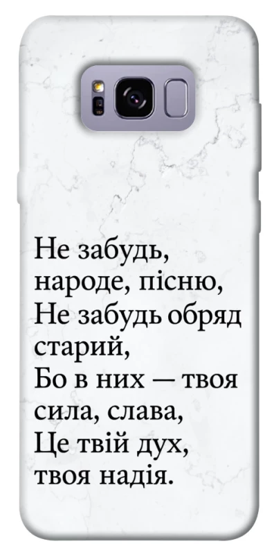 Чохол на Samsung G955 Galaxy S8 Plus Не забудь фото 1 з 1