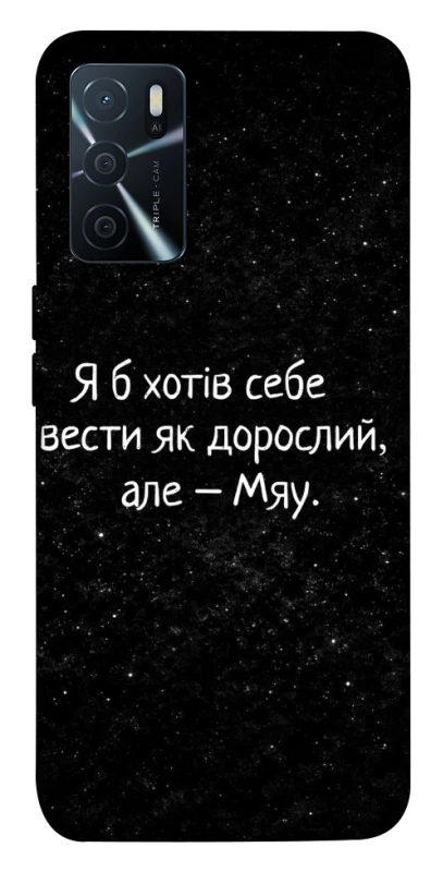 Чохол на Oppo A16s / A16 Мяу фото 1 з 1