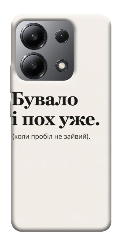 Чохол на Xiaomi Redmi Note 13 4G Похуже фото 1 з 1