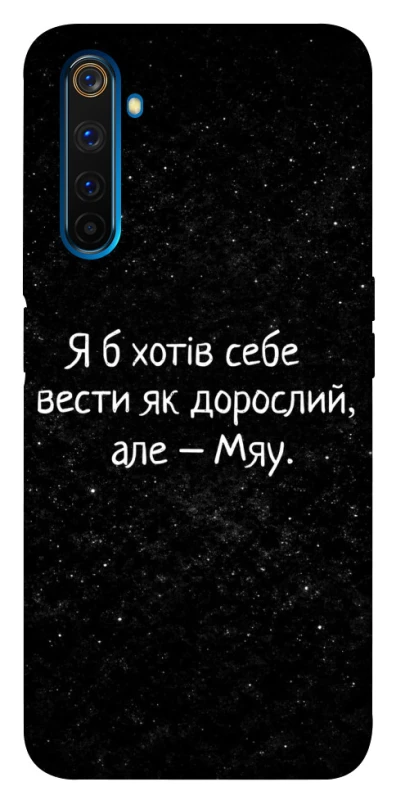 Чохол на Realme 6 Pro Мяу фото 1 з 1