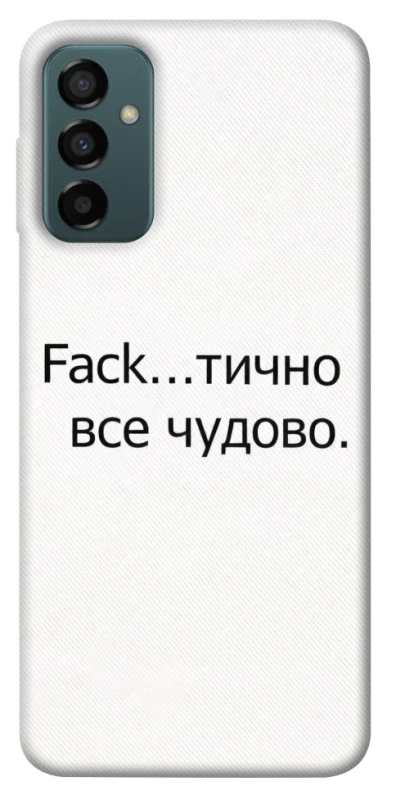 Чохол на Samsung Galaxy M13 4G Все чудово фото 1 з 1