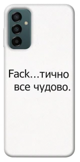 Чохол на Samsung Galaxy M13 4G Все чудово фото 1 з 1