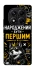 Чохол на Xiaomi Redmi Note 14 Pro 4G Народжений бути Першим фото 1 з 1