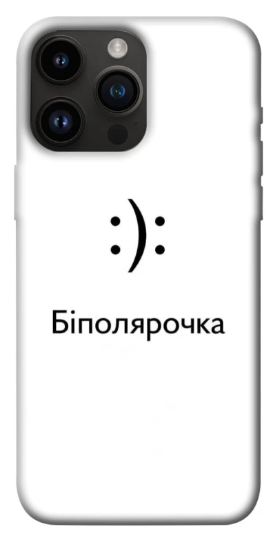 Чехол на Apple iPhone 14 Pro Max (6.7") Біполярочка фото 1 из 1