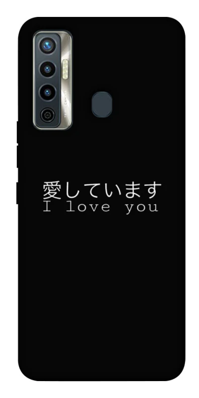 Чехол на TECNO Camon 17 Japanese I Love You фото 1 из 1