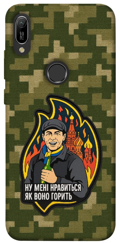 Чохол на Huawei Y6 (2019) Ну мені нравиться як воно горить фото 1 з 1