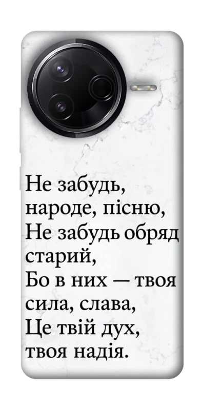 Чохол на Infinix Note 50 Pro Не забудь фото 1 з 1