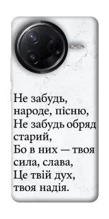 Чохол на Infinix Note 50 Pro Не забудь фото 1 з 1