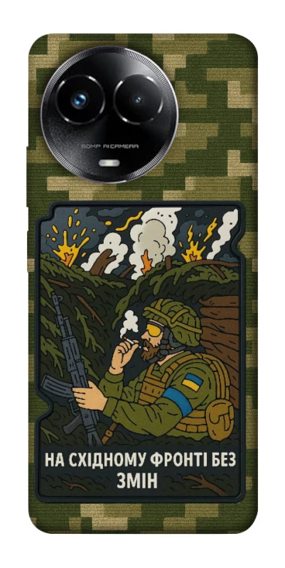 Чохол на Realme C67 4G На східному фронті без змін фото 1 з 1