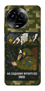Чехол на Realme C67 4G На восточном фронте без перемен фото 1 из 1