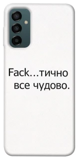 Чохол на Samsung Galaxy M34 5G Все чудово фото 1 з 1