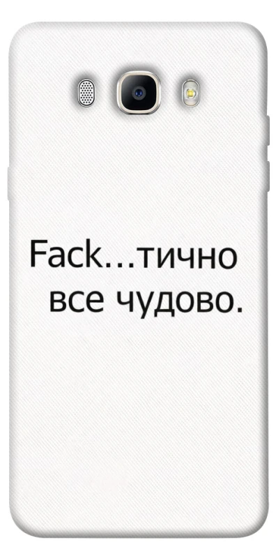 Чохол на Samsung J510F Galaxy J5 (2016) Все чудово фото 1 з 1