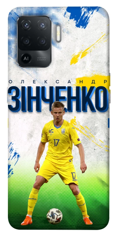 Чехол на Oppo Reno 5 Lite Зинченко №17 фото 1 из 1