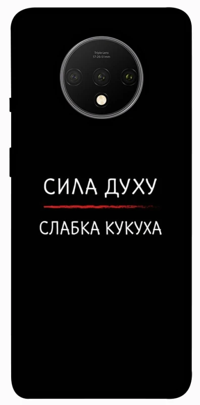 Чехол на OnePlus 7T Сила Духу фото 1 из 1