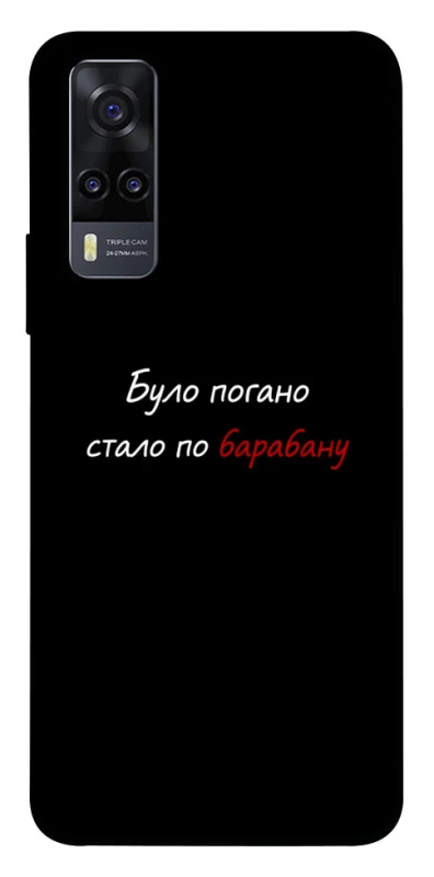 Чохол на Vivo Y31 По барабану фото 1 з 1