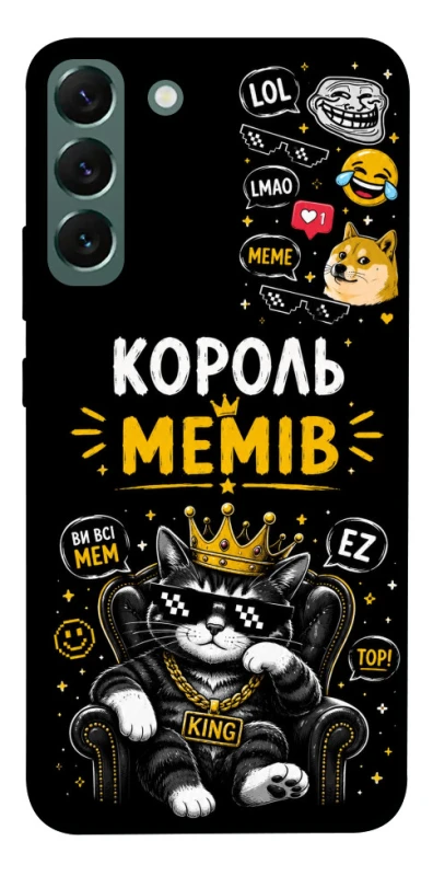 Чохол на Samsung Galaxy S22+ Король мемів фото 1 з 1