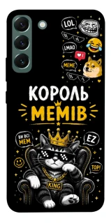 Чехол на Samsung Galaxy S22+ Король мемів фото 1 из 1