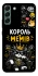 Чохол на Samsung Galaxy S22+ Король мемів фото 1 з 1