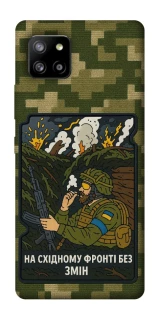 Чехол на Samsung Galaxy A42 5G На восточном фронте без перемен фото 1 из 1