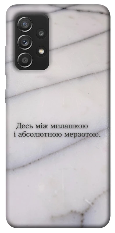 Чохол на Samsung Galaxy A52 4G / A52 5G Милашка фото 1 з 1