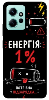 Чехол на Xiaomi Redmi Note 12 4G Енергія: 1% фото 1 из 1