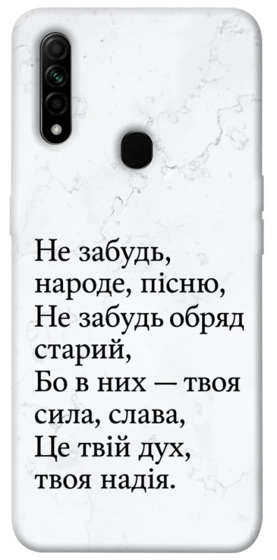 Чохол на Oppo A31 Не забудь фото 1 з 1