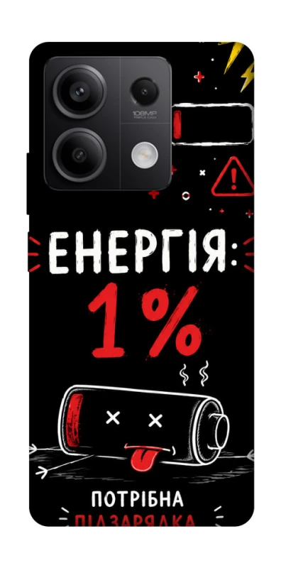 Чехол на Xiaomi Redmi Note 13 5G Енергія: 1% фото 1 из 1