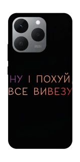 Чохол на Realme 15T Все вивезу фото 1 з 1