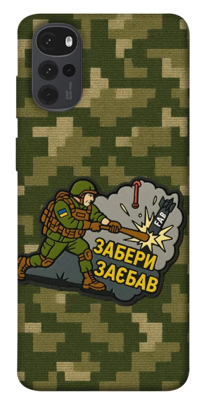 Чохол на Motorola Moto G22 Забери з собою фото 1 з 1