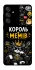 Чохол на Samsung Galaxy M55 Король мемів фото 1 з 1
