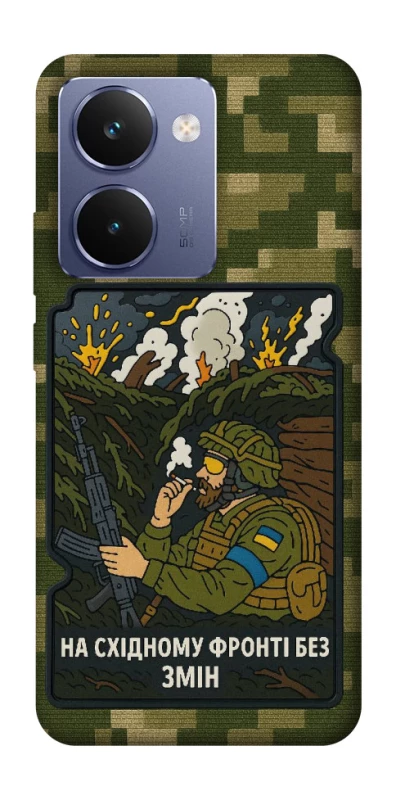 Чохол на Realme P3 Ultra На східному фронті без змін фото 1 з 1