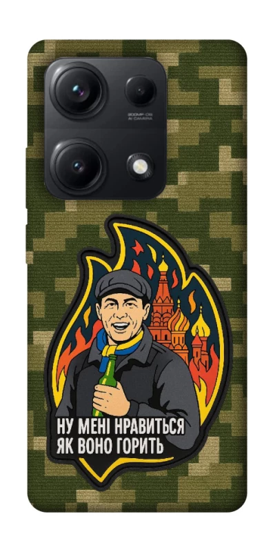 Чохол на Xiaomi Redmi Note 14S Ну мені нравиться як воно горить фото 1 з 1