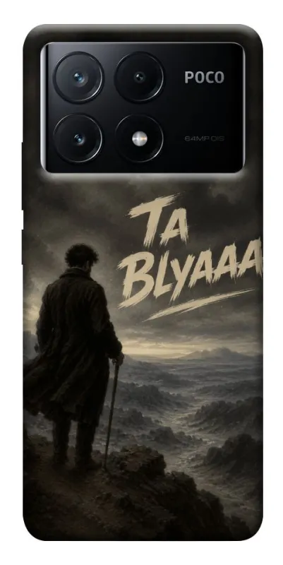 Чехол на Xiaomi Poco X6 Ta Blyaaa фото 1 из 1