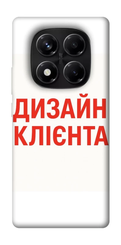 Чохол на Xiaomi Redmi Note 14 Pro 5G Дизайн Клієнта фото 1 з 1